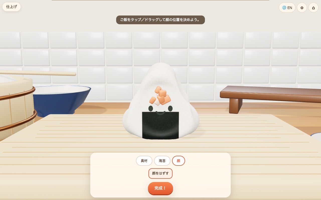 おにぎりワッショイ工房