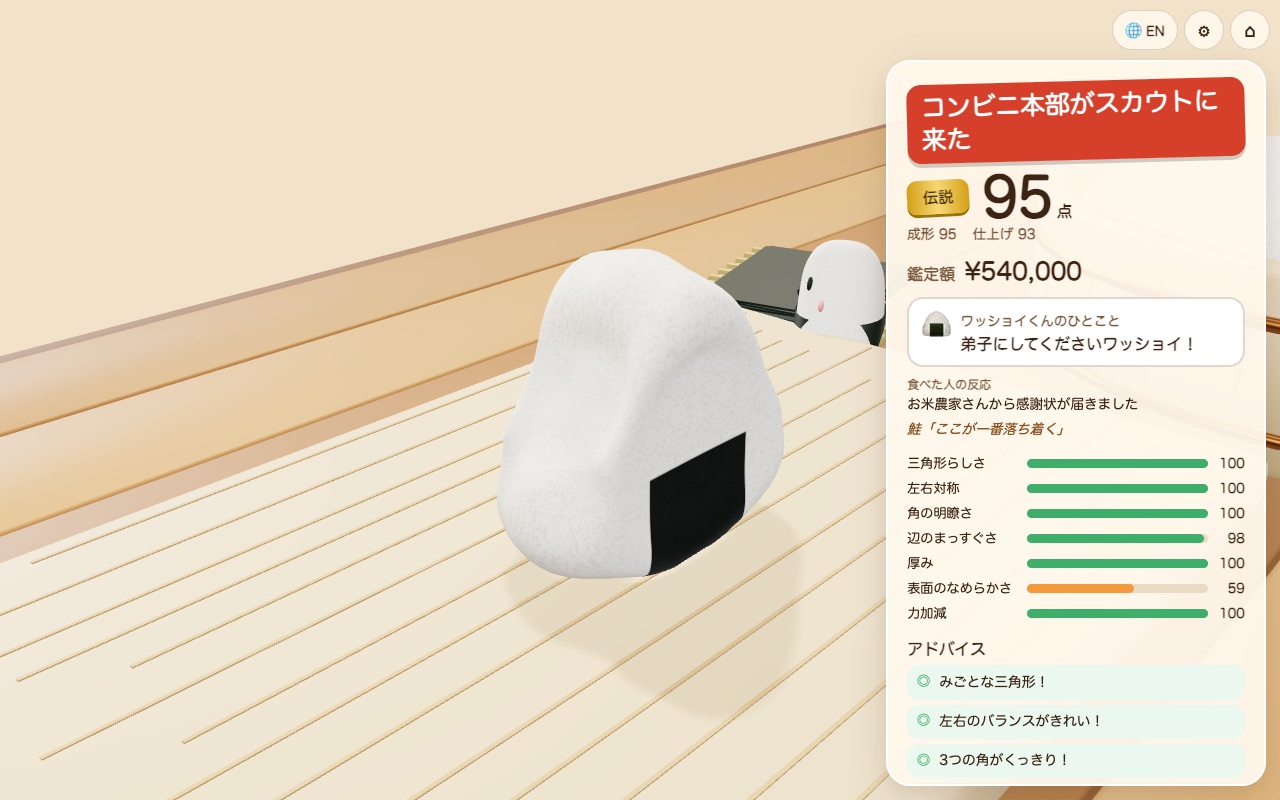 結果画面